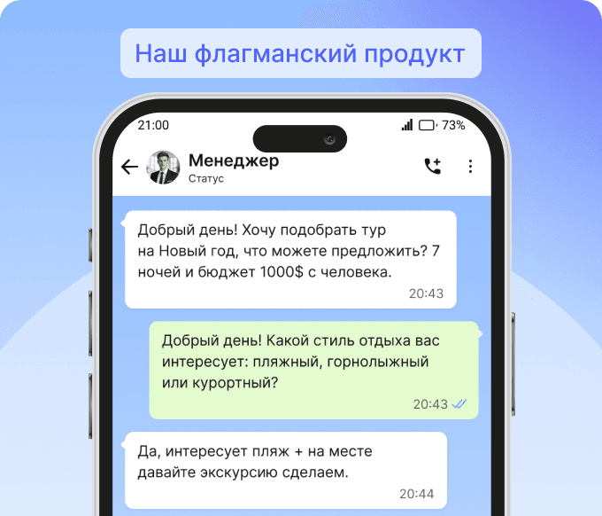 ИИ-менеджер по продажам