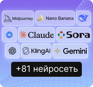 Чат с 90+ нейросетями