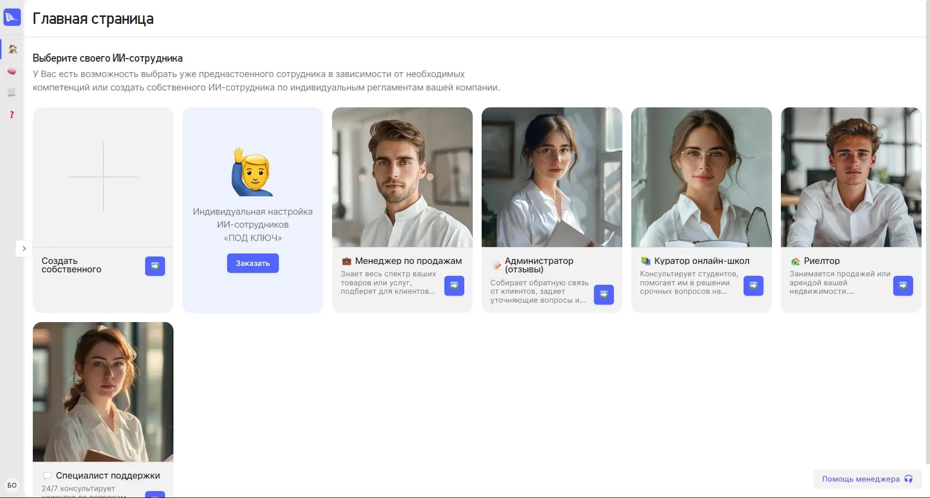 Выбирайте сотрудников